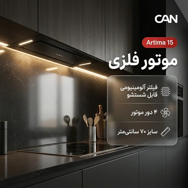 هود مخفی کن مدل آرتیما 15 سایز ۷۰ 102753676