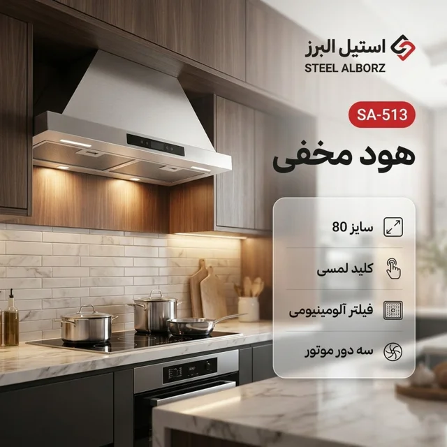 هود مخفی استیل البرز مدل SA-513 سایز 80 102754012