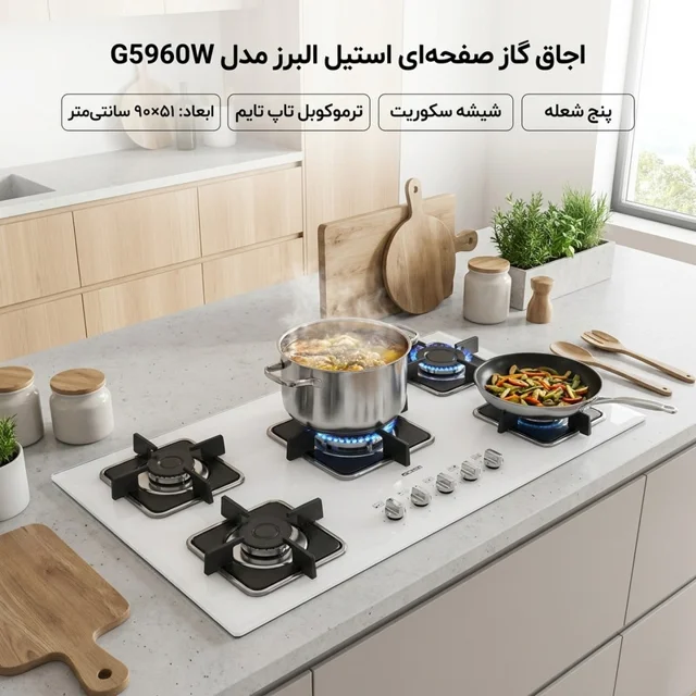 اجاق گاز صفحه‌ای پنج شعله استیل البرز مدل G5960W 102756559
