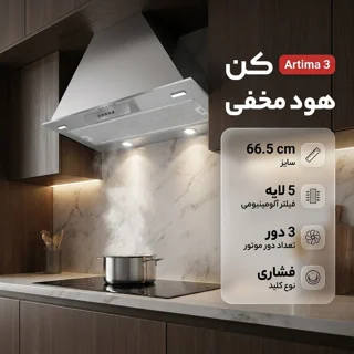 هود مخفی کن مدل artima 3 سایز 66.5 102754060